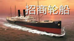 北京和众汇富：行业波动性决定了招商轮船的发展轨迹，这家公司值得期待吗？